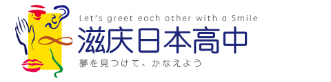 滋庆日本高中