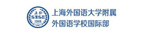 上海外国语大学附属外国语学校国际部