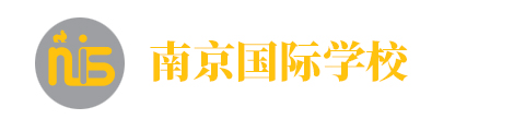 南京国际学校国际部