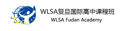 WLSA复旦国际高中课程班