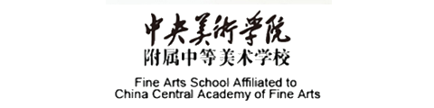 中央美院附中国际部
