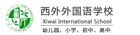 上海外国语大学西外外国语学校