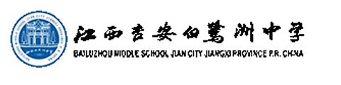 白鹭洲中学国际班