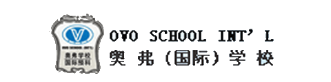 广东惠州奥弗（国际）学校