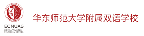 上海华东师范大学附属双语学校