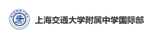 上海交通大学附属中学国际部