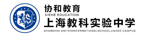 协和教育上海教科实验中学