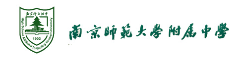 南京师范大学附属中学IB国际文凭班