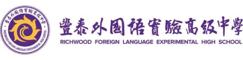 东莞丰泰外国语学校