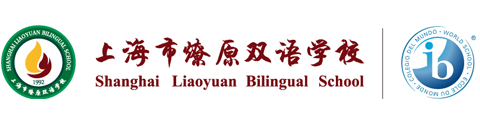 上海市燎原双语学校