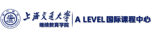 上海交通大学继续教育学院A-Level国际课程中心