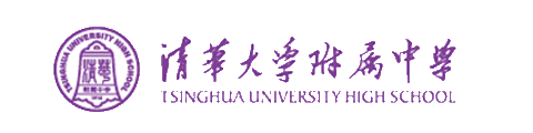 清华大学附属中学国际部