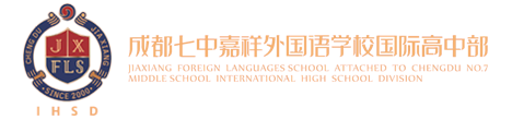 成都七中嘉祥外国语学校国际高中